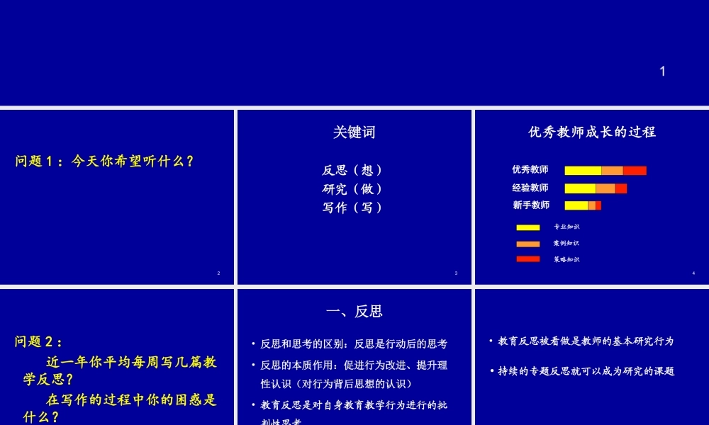 在反思中学会研究