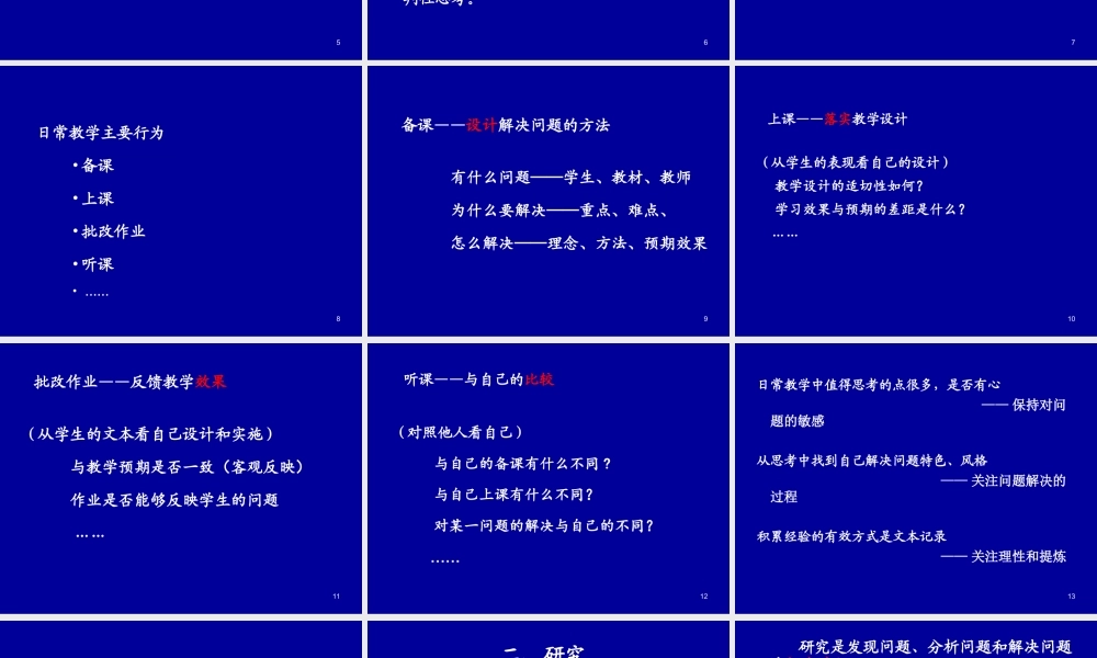 在反思中学会研究