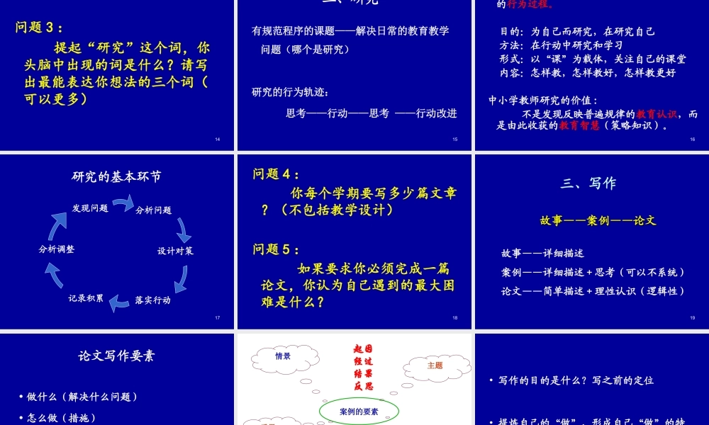 在反思中学会研究