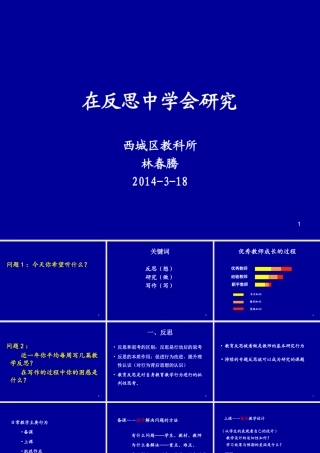 在反思中学会研究