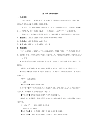 逐步完善的交通运输网第1课时