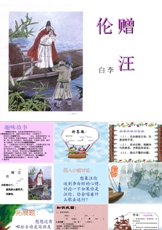 古诗两首赠汪伦