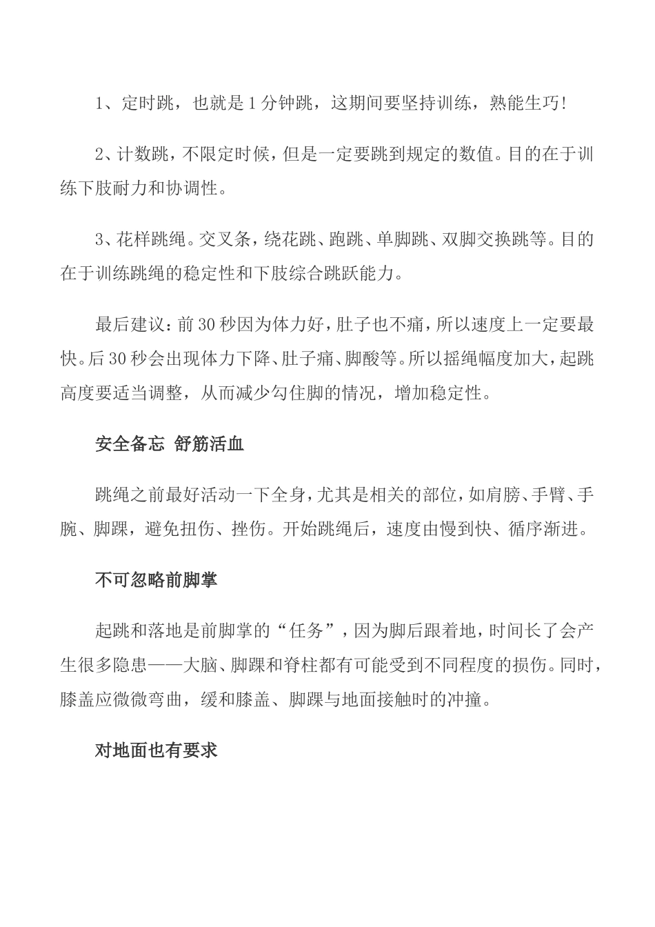 中考体育跳绳技巧_第2页