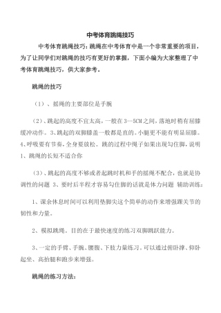 中考体育跳绳技巧