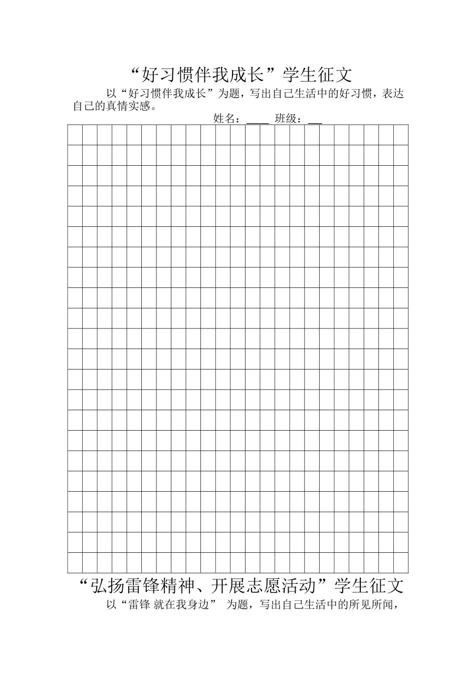 弘扬雷锋精神_第1页