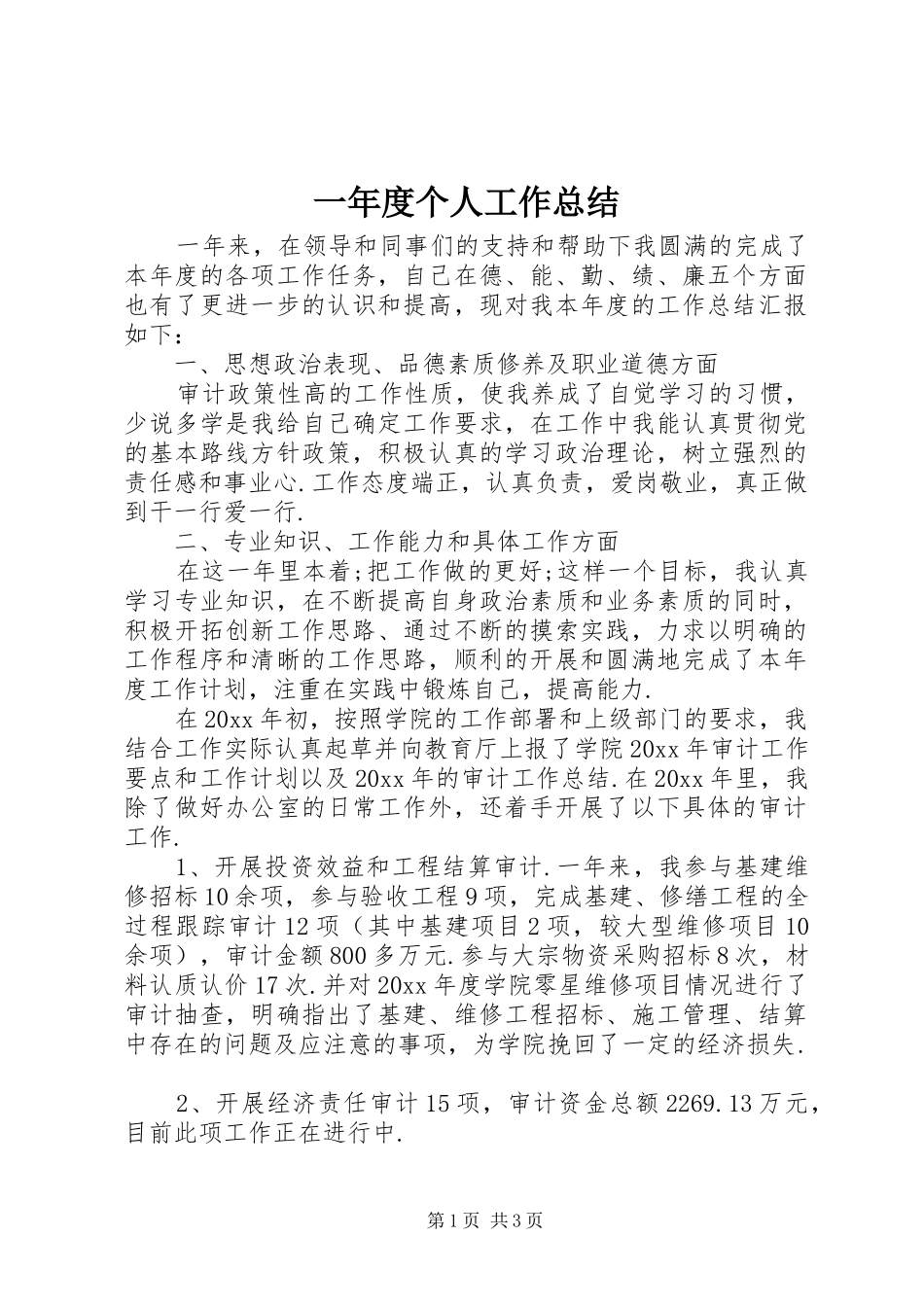 一年度个人工作总结_第1页