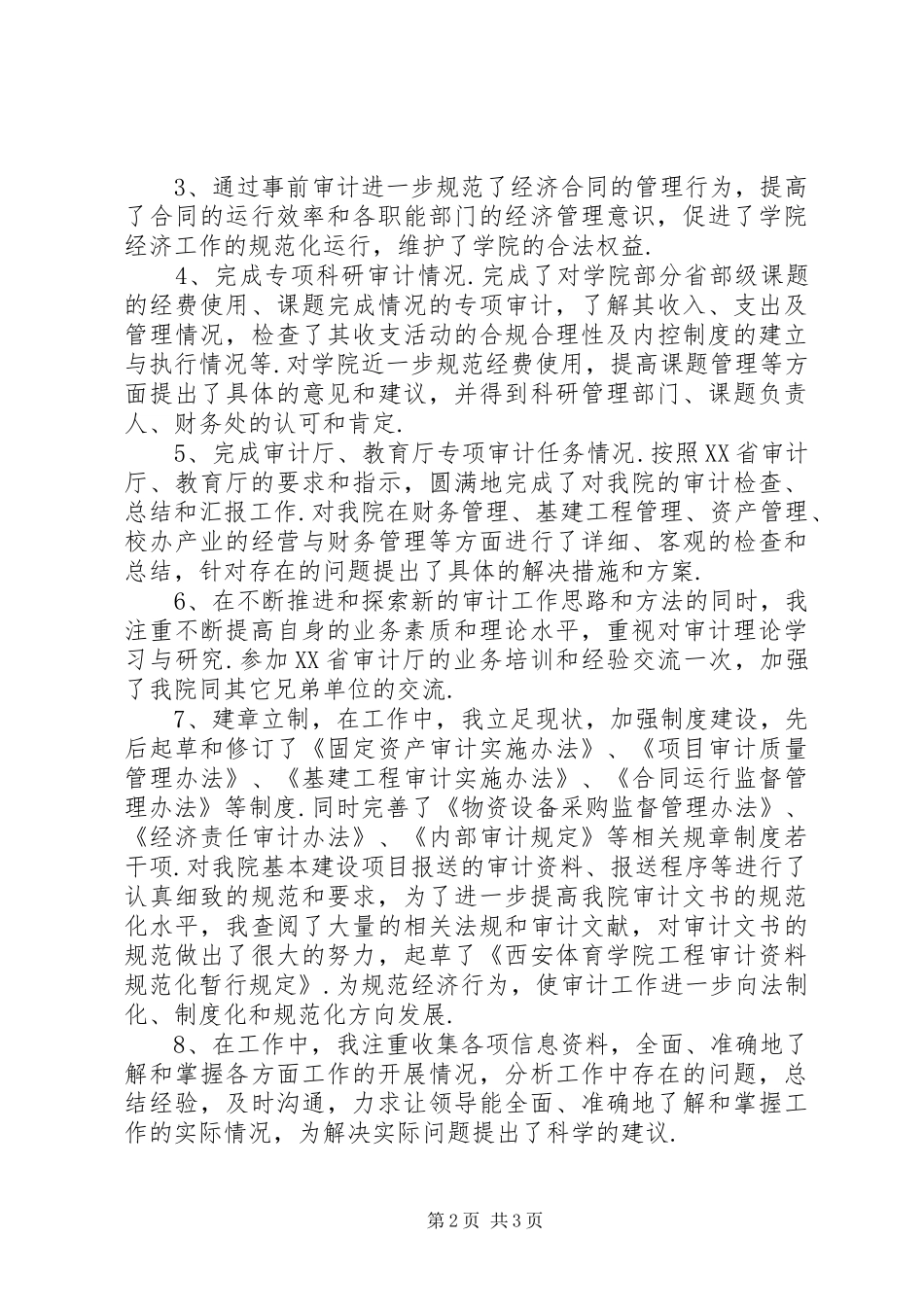 一年度个人工作总结_第2页