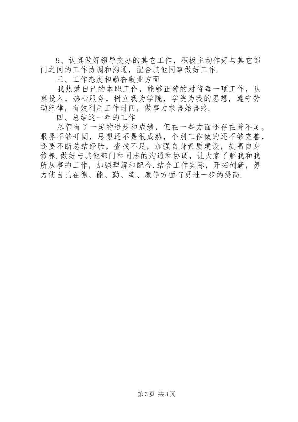 一年度个人工作总结_第3页