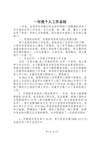一年度个人工作总结