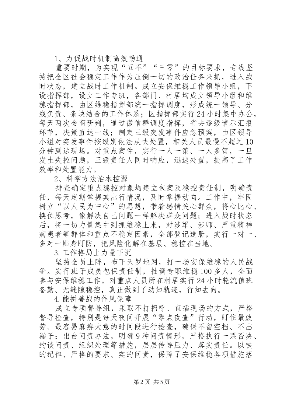 区综治中心XX年工作总结及XX年工作打算_1_第2页