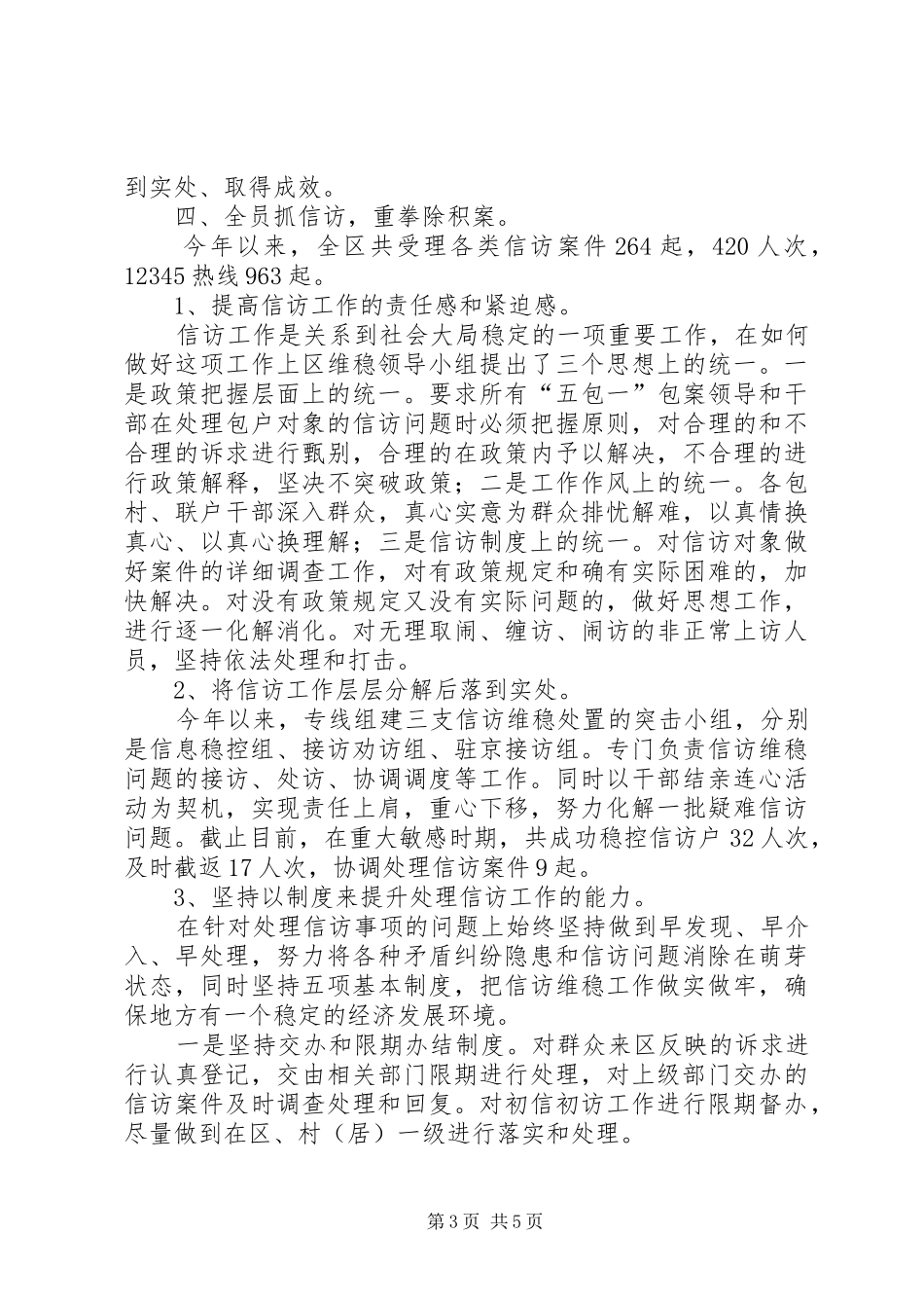 区综治中心XX年工作总结及XX年工作打算_1_第3页