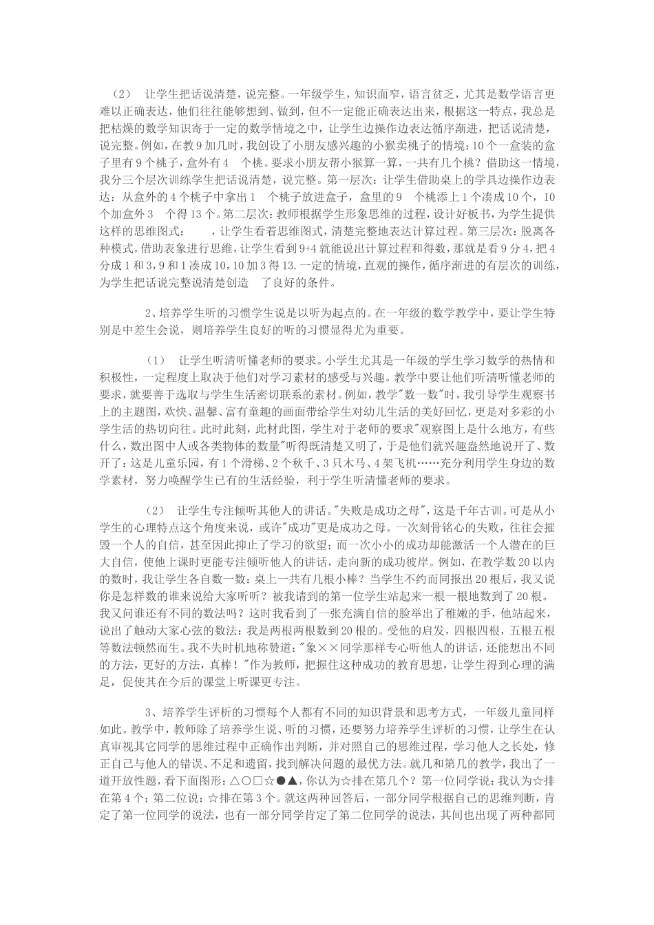 在一年级数学教学中培养学生合作学习的习惯_第2页