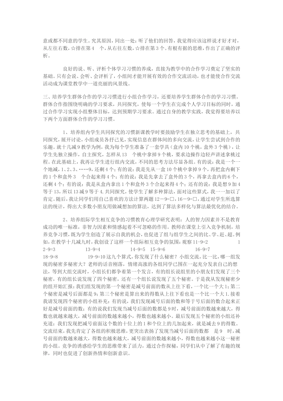 在一年级数学教学中培养学生合作学习的习惯_第3页