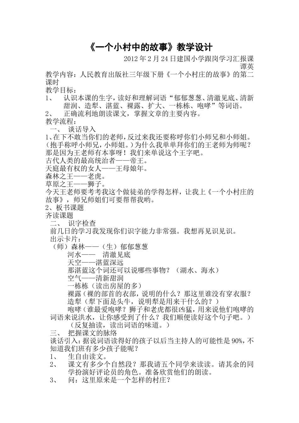 一个小村中的故事_第1页