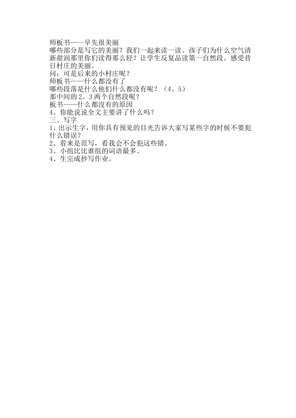 一个小村中的故事_第2页