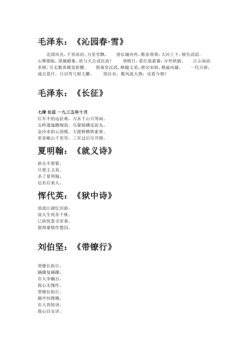 红色经典诗词_第1页