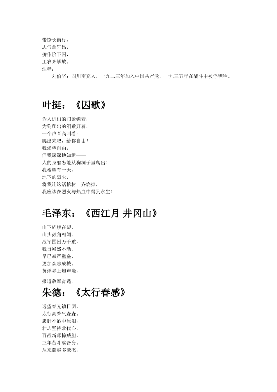 红色经典诗词_第2页