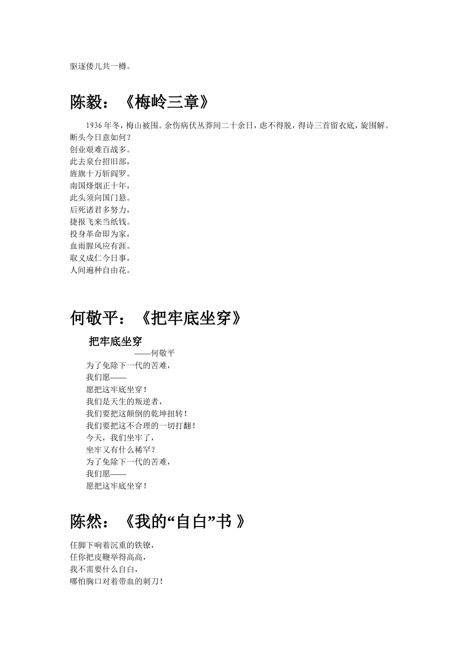 红色经典诗词_第3页