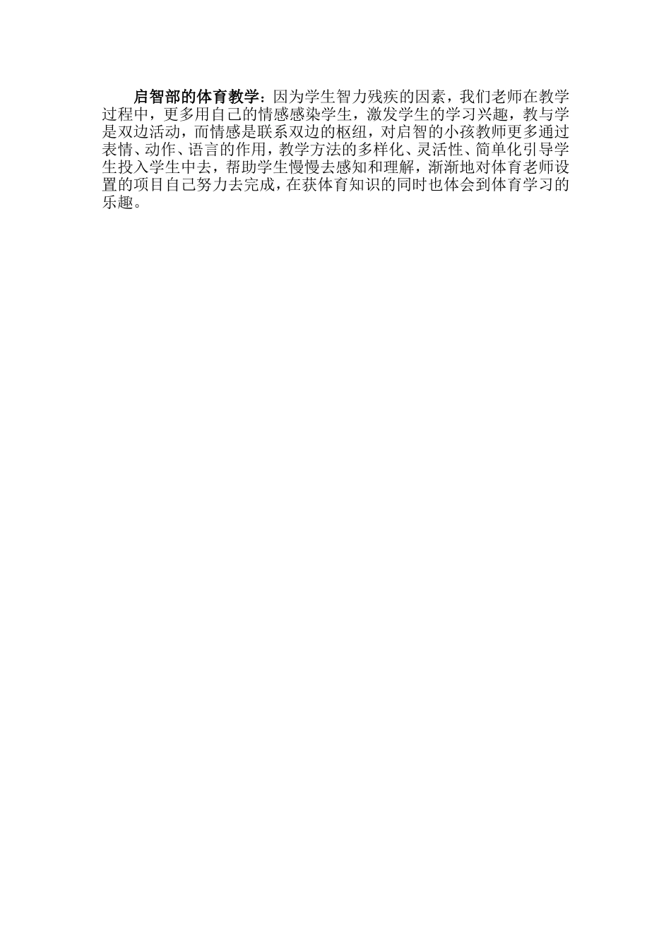 启智部的体育教学_第1页