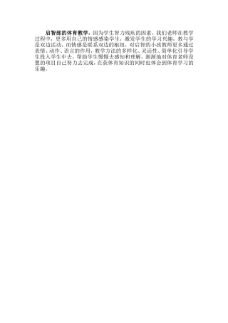 启智部的体育教学