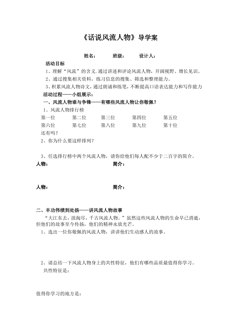 话说风流人物》导学案_第1页