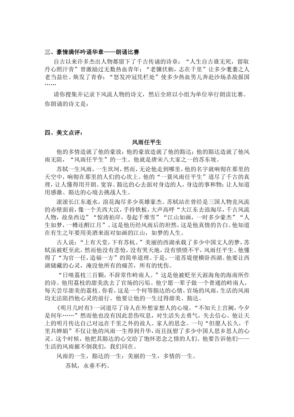 话说风流人物》导学案_第2页