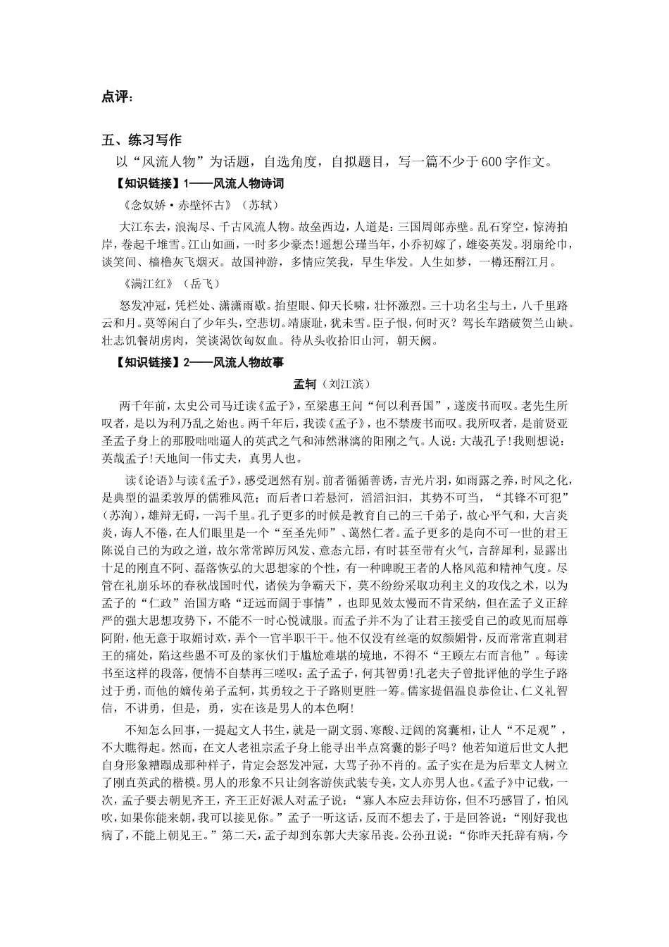 话说风流人物》导学案_第3页