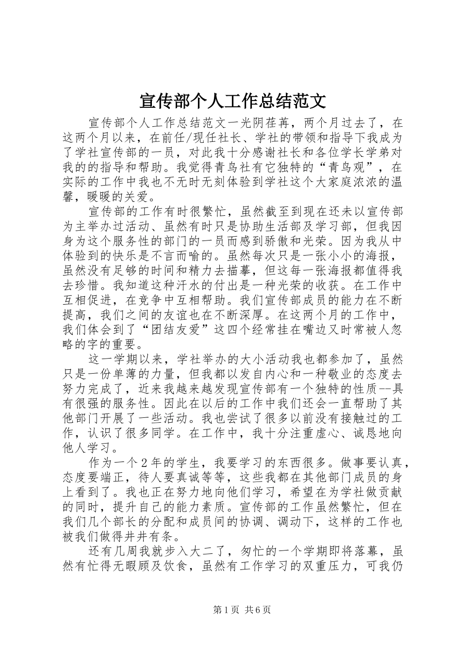 宣传部个人工作总结范文_第1页