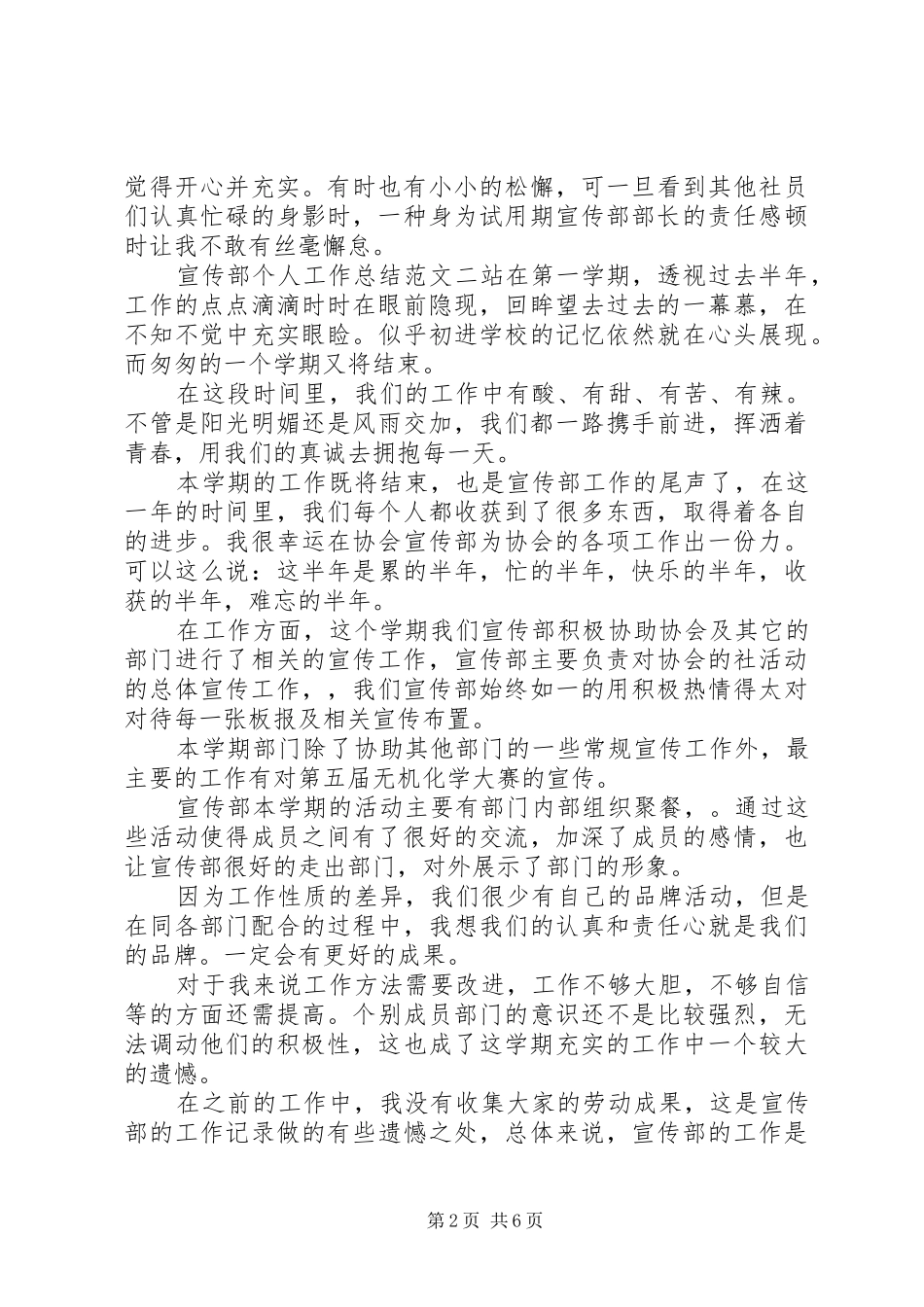 宣传部个人工作总结范文_第2页