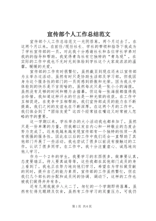 宣传部个人工作总结范文