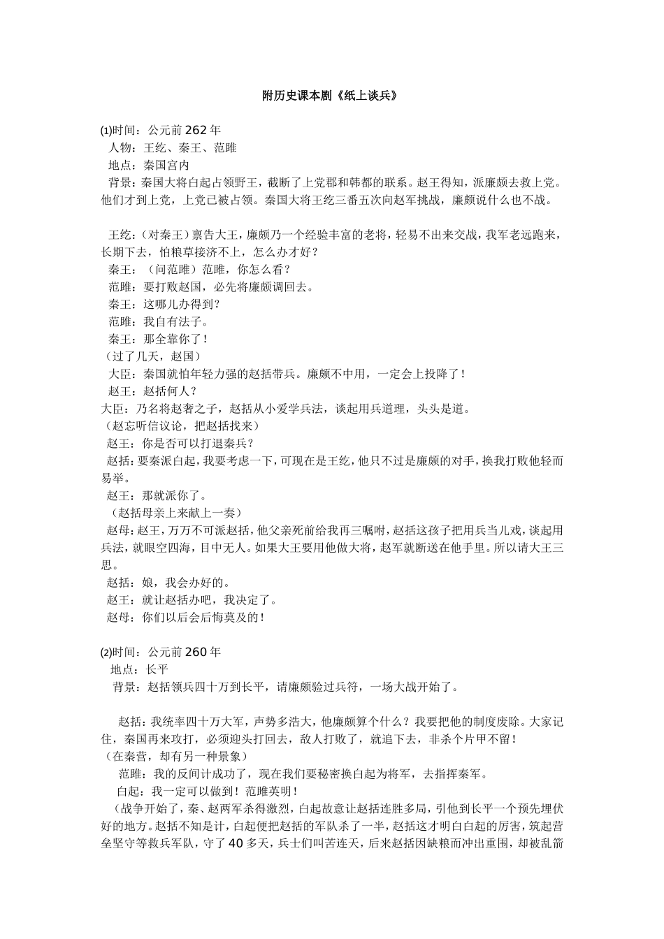 附历史课本剧_第1页