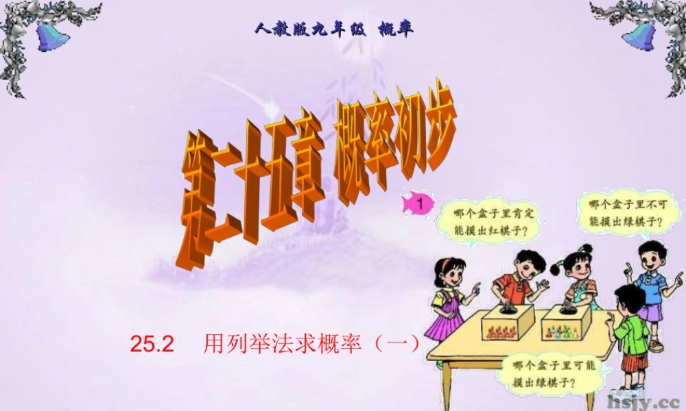 用列举法求概率一