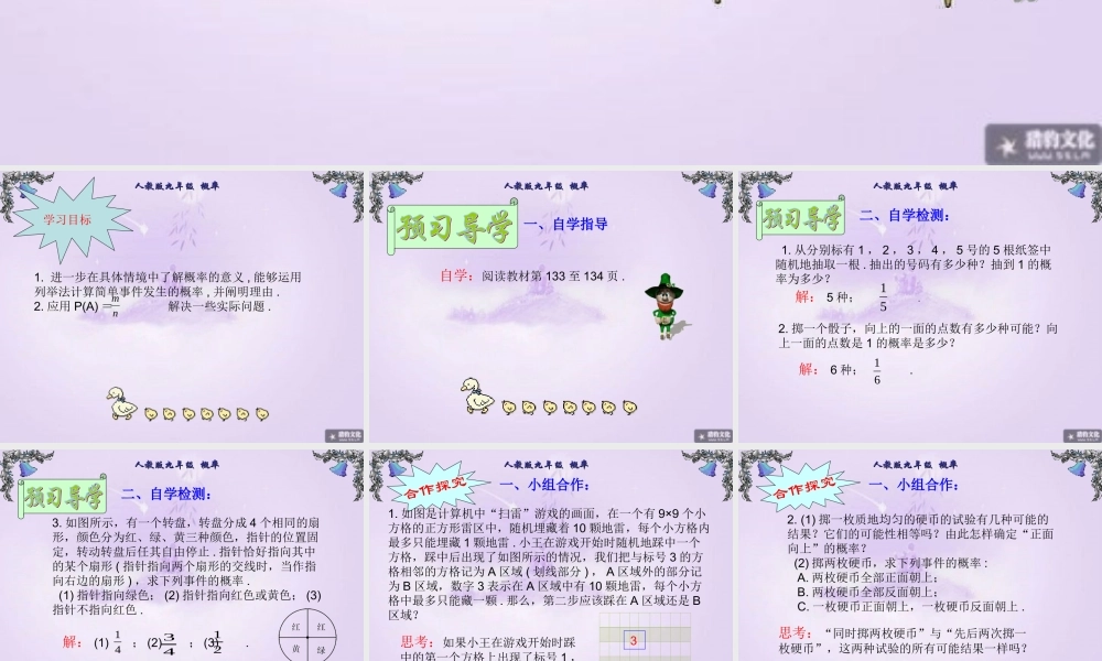 用列举法求概率一