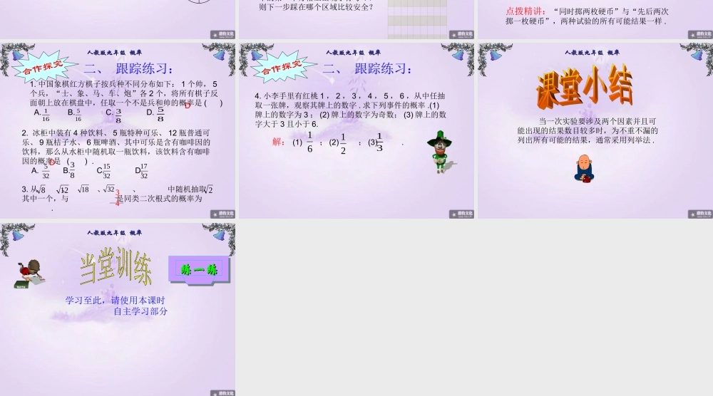 用列举法求概率一