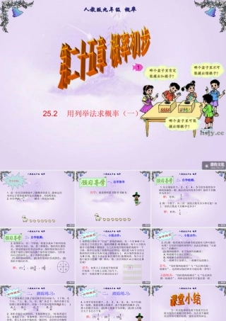 用列举法求概率一