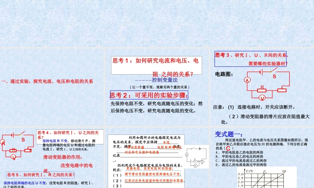 人教版《第十七章欧姆定律》复习课件（3）