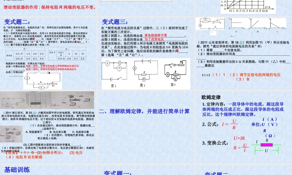人教版《第十七章欧姆定律》复习课件（3）