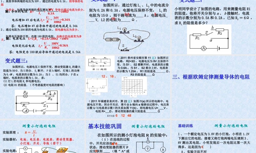 人教版《第十七章欧姆定律》复习课件（3）