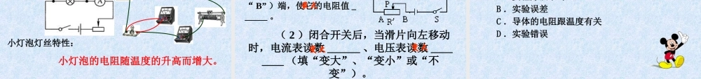 人教版《第十七章欧姆定律》复习课件（3）