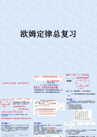 人教版《第十七章欧姆定律》复习课件（3）