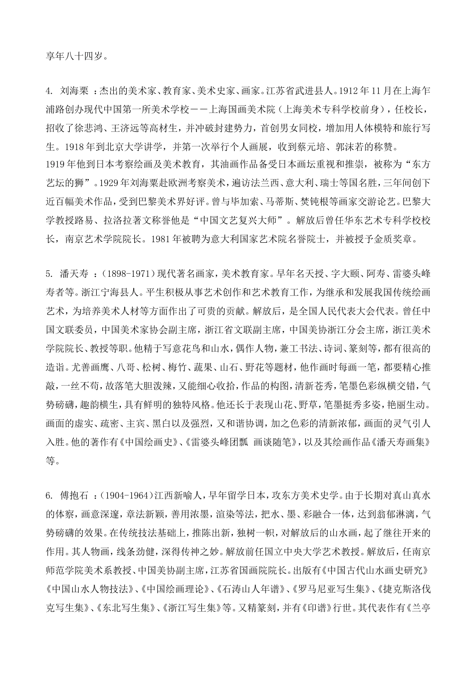 中国古代著名的十大画家_第2页