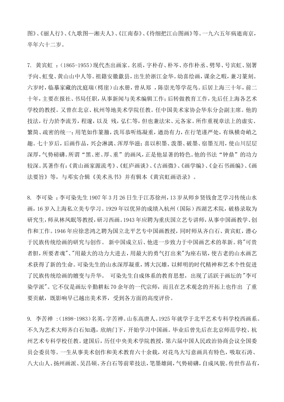 中国古代著名的十大画家_第3页