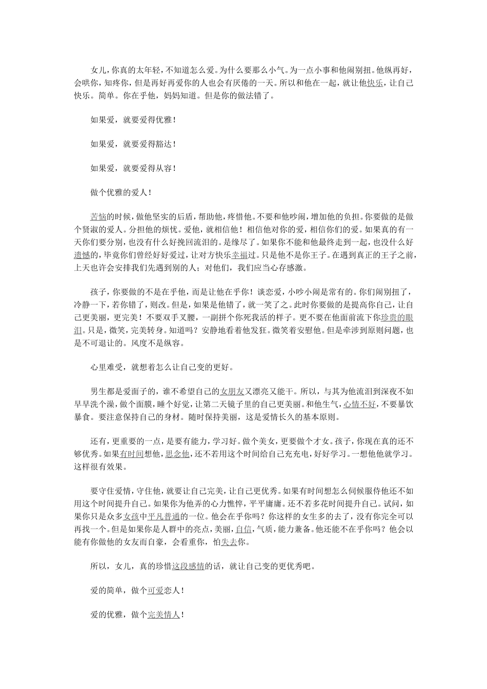 妈妈写给热恋中女儿的信_第2页