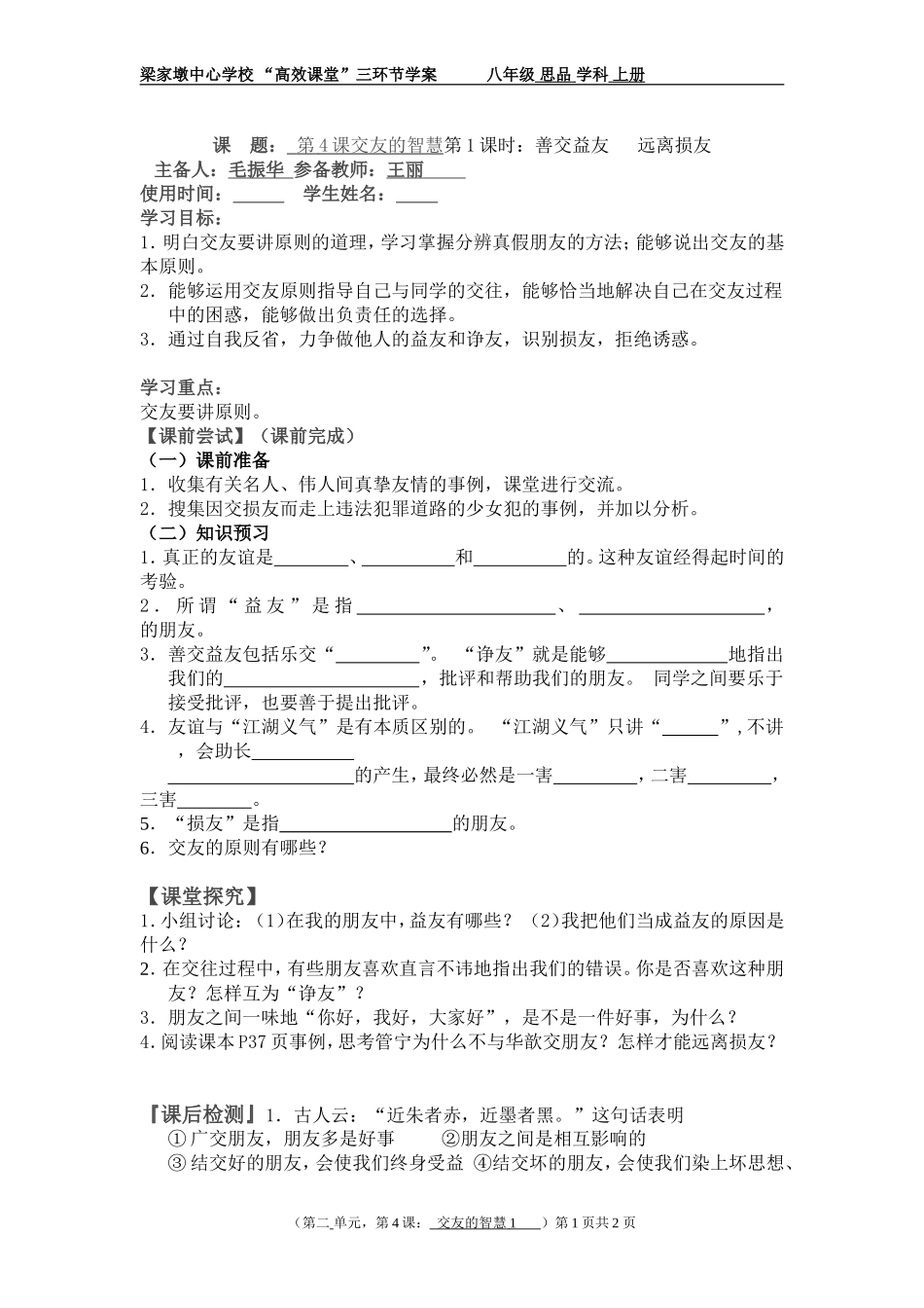 第课交友的智慧课时_第1页
