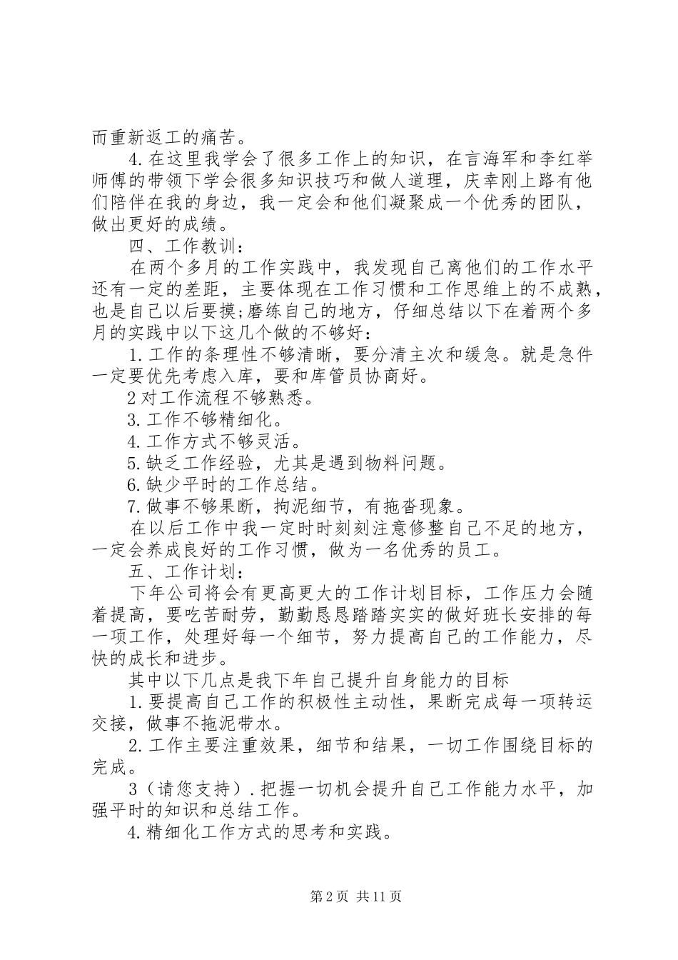 储运部XX年个人工作总结(精选多篇)_第2页