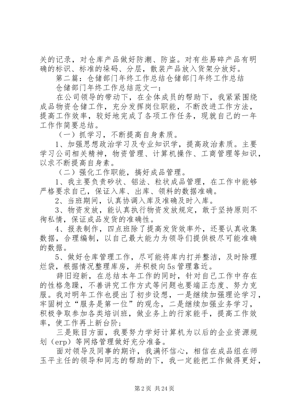 仓储部门工作总结_第2页