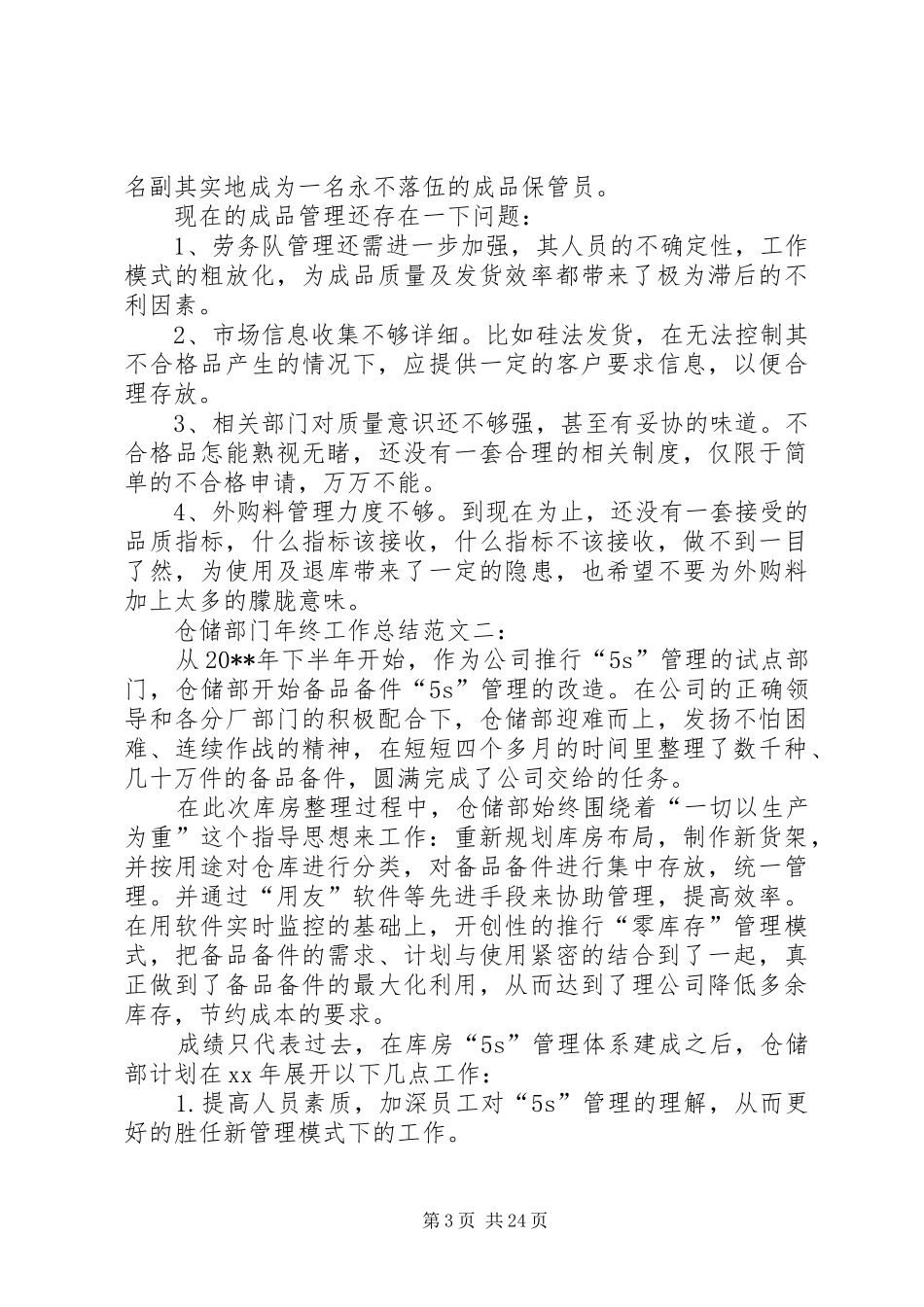 仓储部门工作总结_第3页