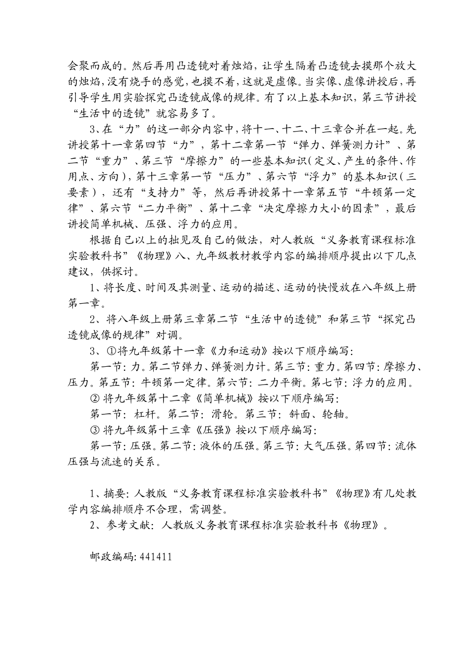 对人教版初中物理教材编排顺序的几点做法及建议 (2)_第2页