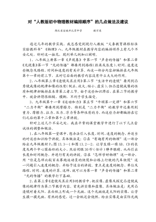 对人教版初中物理教材编排顺序的几点做法及建议 (2)