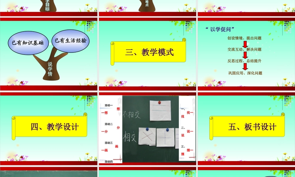 七说《平行与垂直》说课课件